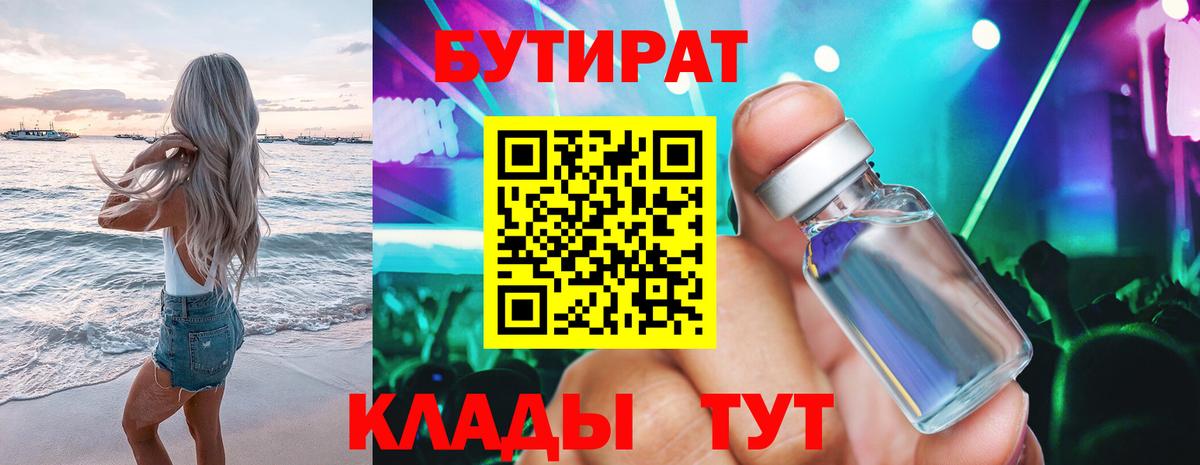 Щёлково  Бутират  Вход с VPN  БУТИРАТ бутик 