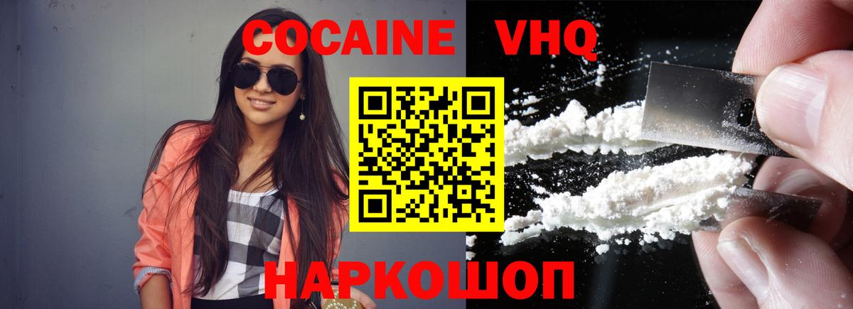 Cocaine 97% Щёлково