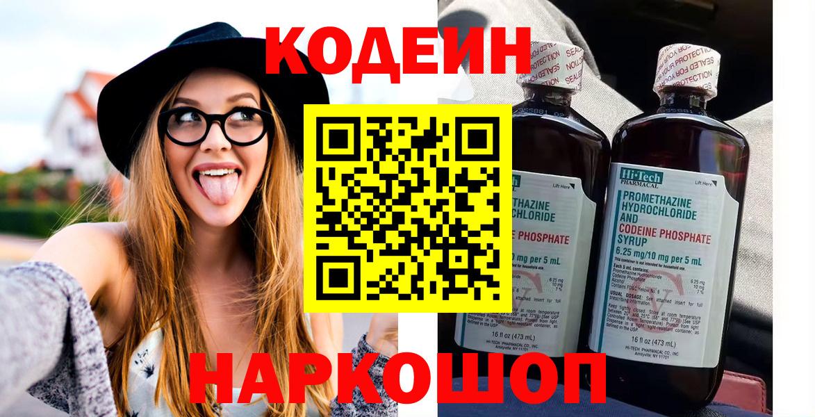 Кодеиновый сироп Lean напиток Lean (лин)  Вход с VPN  Щёлково  Кодеин напиток Lean (лин) 