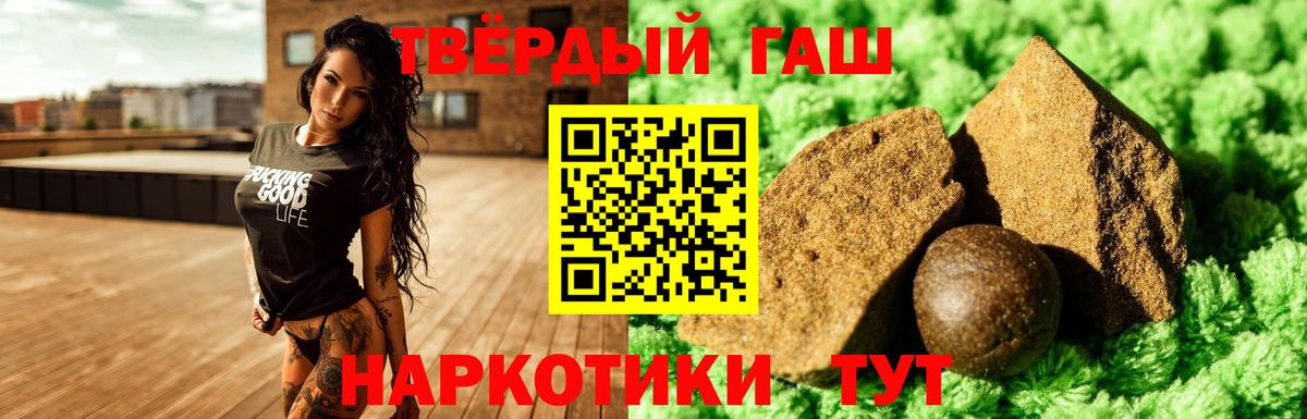 ГАШИШ хэш Щёлково