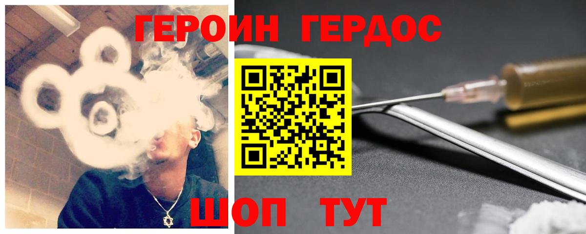Героин Heroin  Вход с VPN  Щёлково 