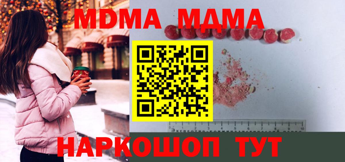 МДМА Molly  Вход с VPN  Щёлково  MDMA VHQ 