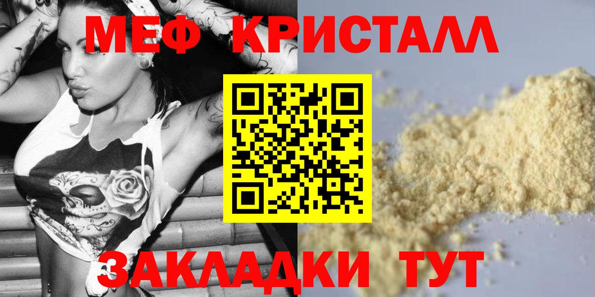 Мефедрон кристаллы Щёлково