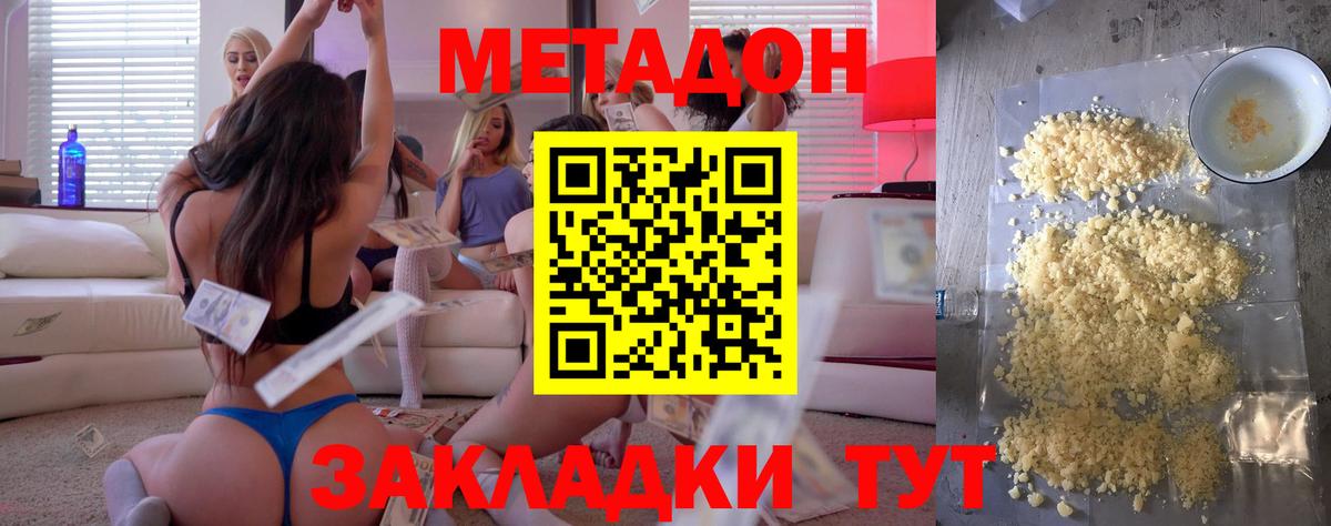   рабочий сайт  МЕТАДОН мёд  Вход с VPN  Щёлково  Метадон methadone 