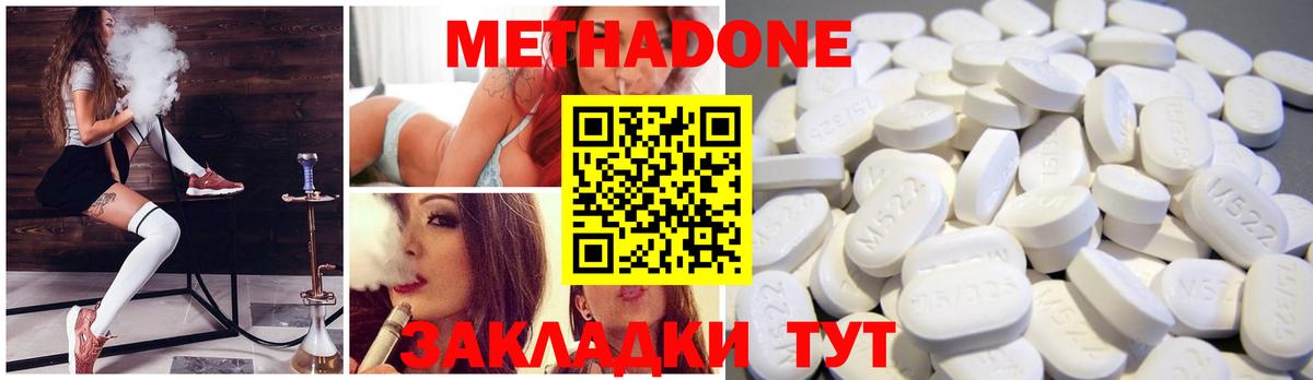 МЕТАДОН methadone Щёлково